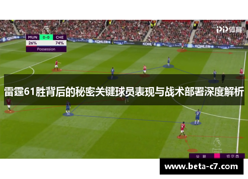雷霆61胜背后的秘密关键球员表现与战术部署深度解析