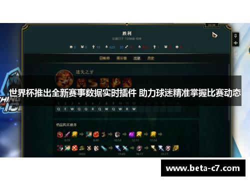 世界杯推出全新赛事数据实时插件 助力球迷精准掌握比赛动态