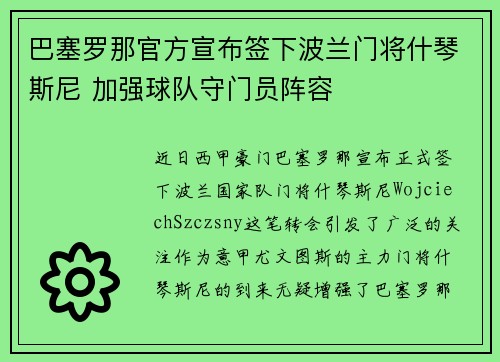 巴塞罗那官方宣布签下波兰门将什琴斯尼 加强球队守门员阵容