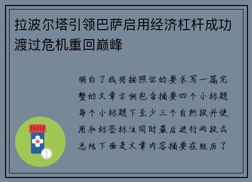 拉波尔塔引领巴萨启用经济杠杆成功渡过危机重回巅峰