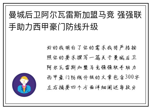 曼城后卫阿尔瓦雷斯加盟马竞 强强联手助力西甲豪门防线升级
