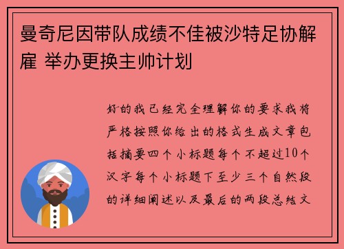 曼奇尼因带队成绩不佳被沙特足协解雇 举办更换主帅计划