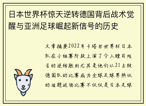 日本世界杯惊天逆转德国背后战术觉醒与亚洲足球崛起新信号的历史