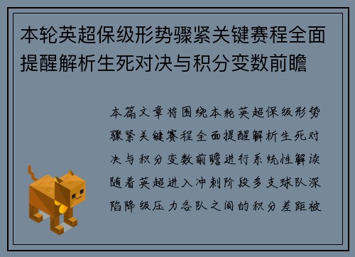 本轮英超保级形势骤紧关键赛程全面提醒解析生死对决与积分变数前瞻