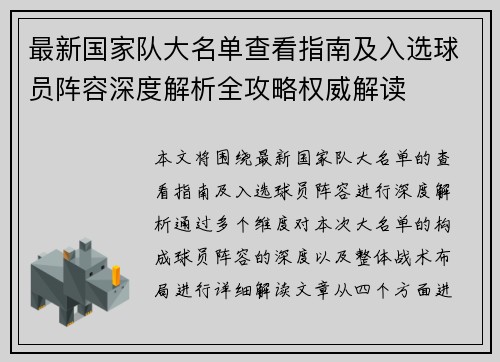 最新国家队大名单查看指南及入选球员阵容深度解析全攻略权威解读