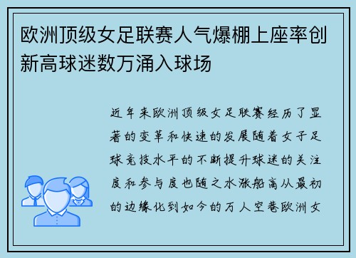 欧洲顶级女足联赛人气爆棚上座率创新高球迷数万涌入球场