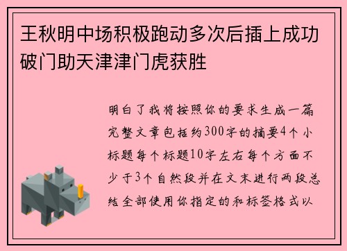 王秋明中场积极跑动多次后插上成功破门助天津津门虎获胜