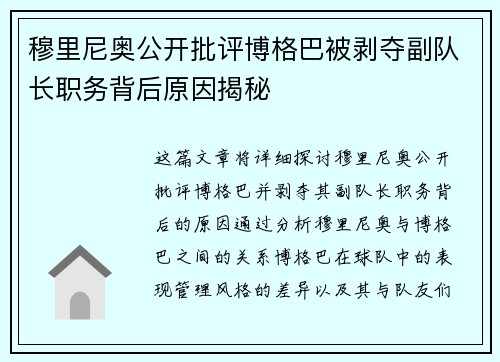 穆里尼奥公开批评博格巴被剥夺副队长职务背后原因揭秘