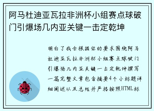 阿马杜迪亚瓦拉非洲杯小组赛点球破门引爆场几内亚关键一击定乾坤